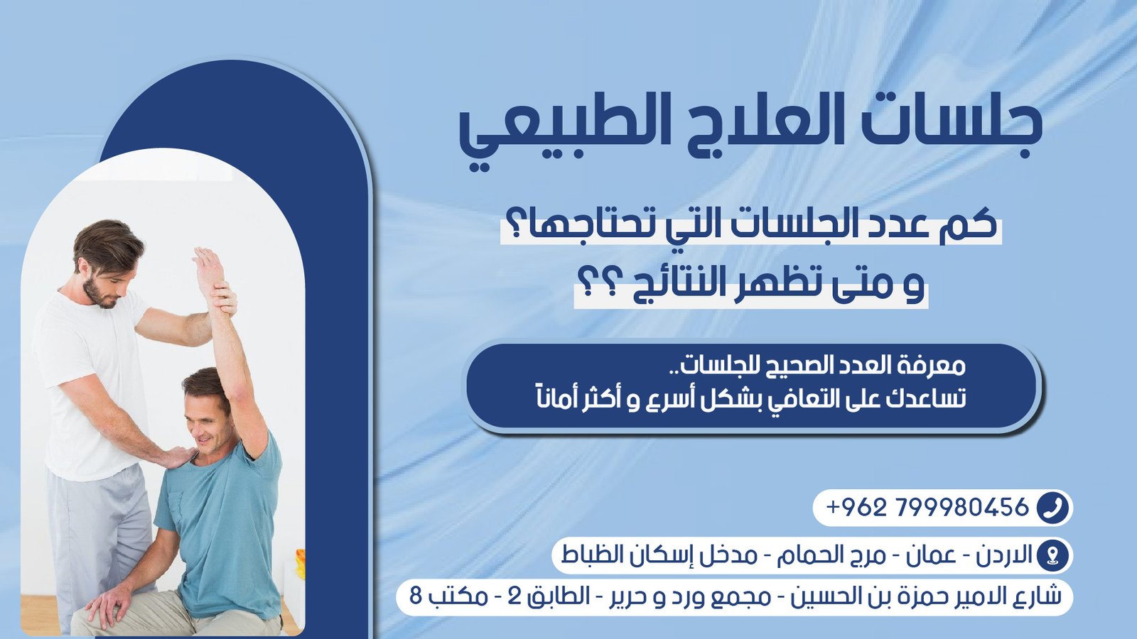 جلسات العلاج الطبيعي