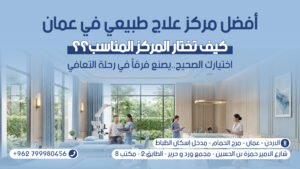 أفضل مركز علاج طبيعي