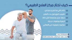 أفضل مركز علاج طبيعي