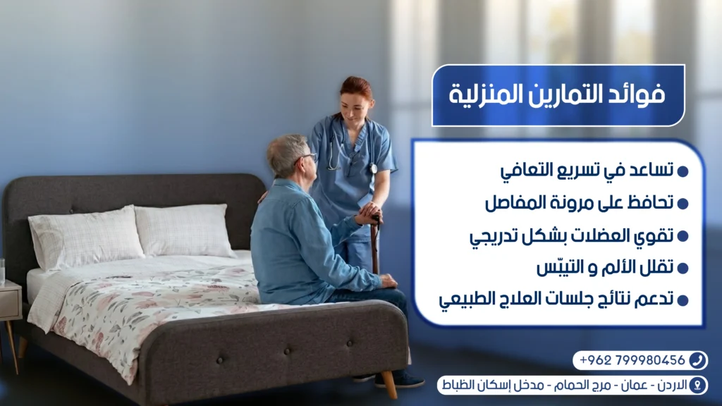 تمارين العلاج الطبيعي في المنزل