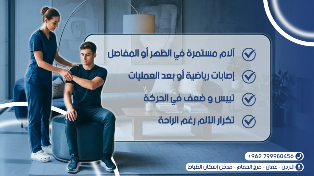 زيارة أخصائي علاج طبيعي