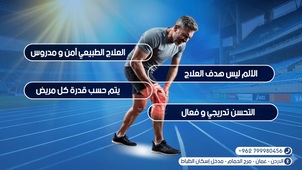 هل العلاج الطبيعي مؤلم؟