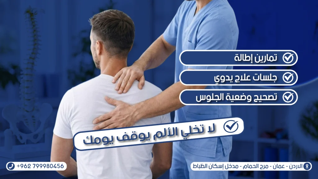 علاج آلام الرقبة