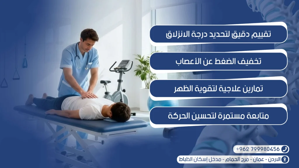 الانزلاق الغضروفي في عمان