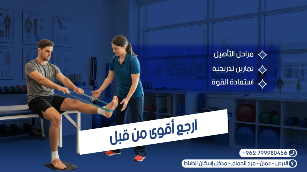 علاج تمزق الأربطة بالعلاج الطبيعي