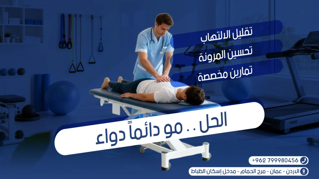 التهاب المفاصل