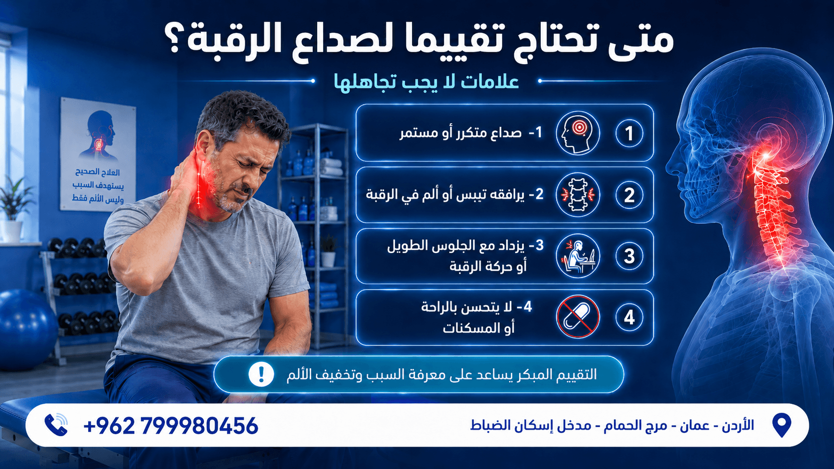 الصداع الناتج عن الرقبة .