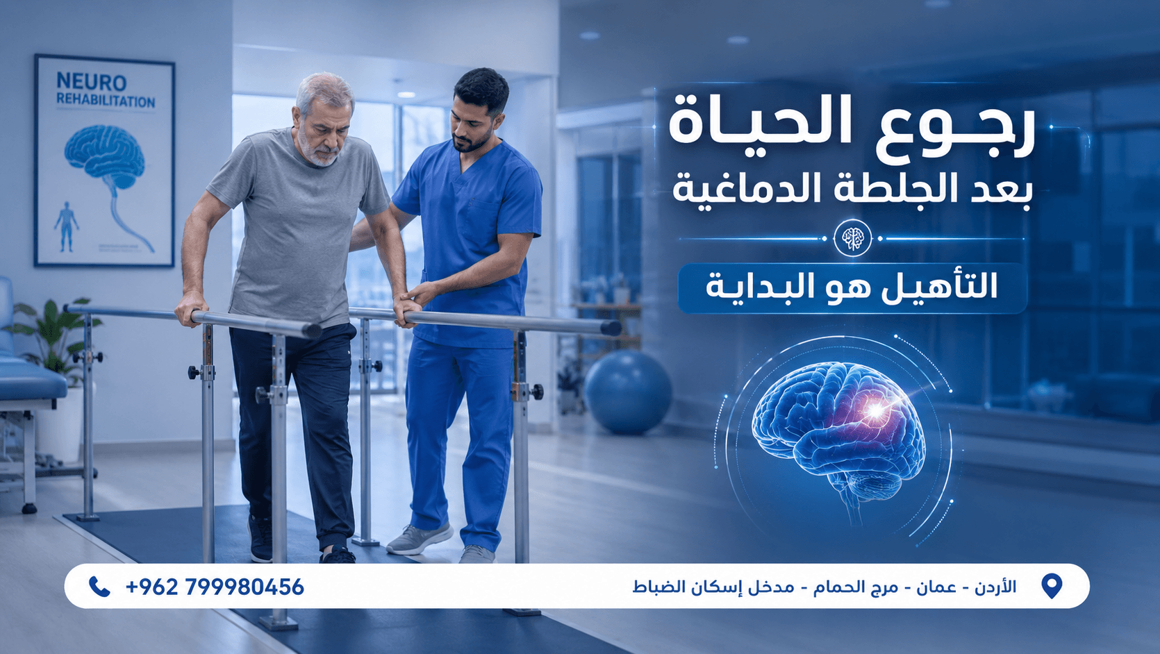 العلاج الطبيعي العصبي