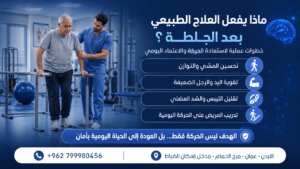 العلاج الطبيعي بعد الجلطات الدماغية