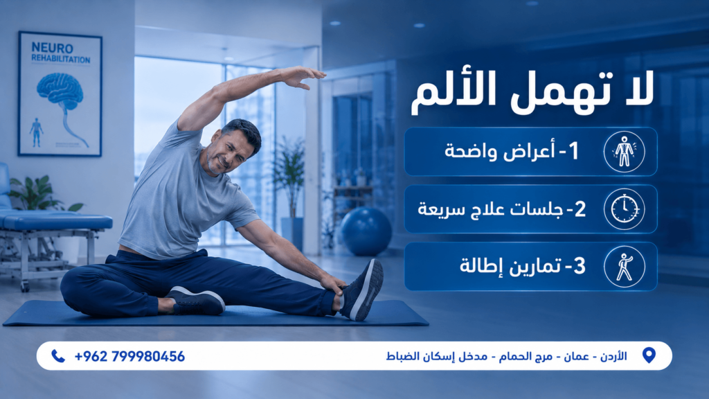 علاج طبيعي عمان