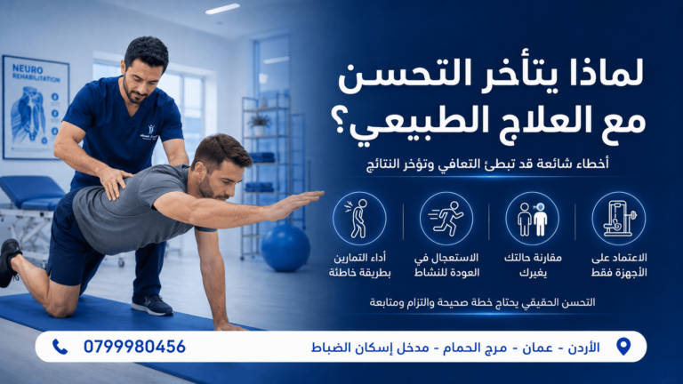 أخطاء أثناء جلسات العلاج الطبيعي