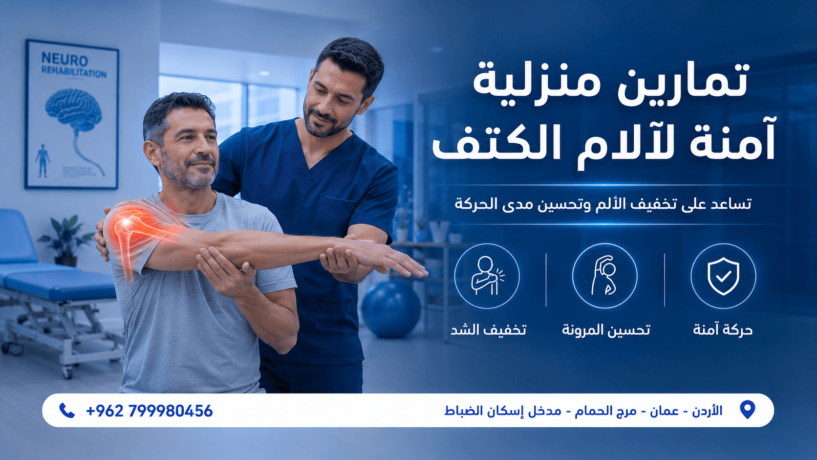 تمارين منزلية لآلام الكتف