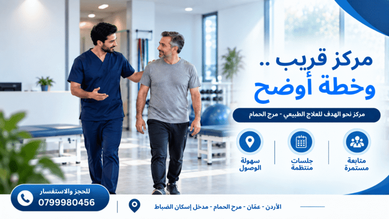 علاج طبيعي في عمان