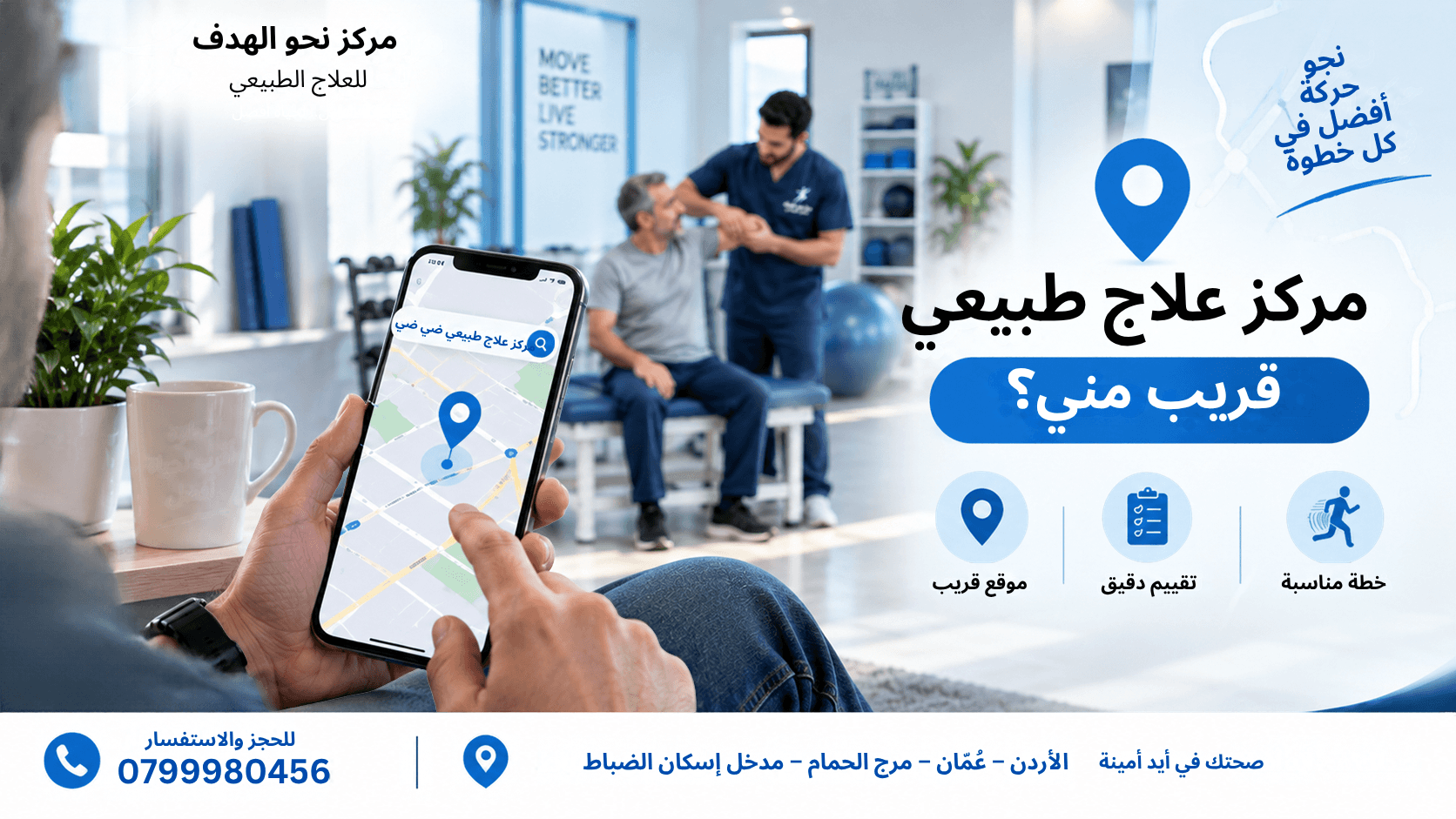 مركز علاج طبيعي قريب مني