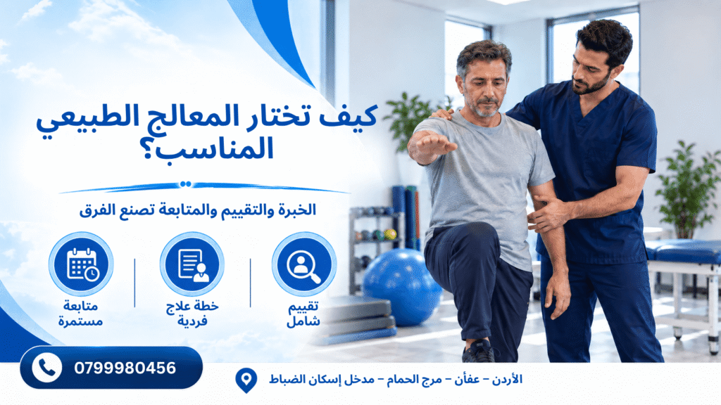 أفضل معالج طبيعي في عمان