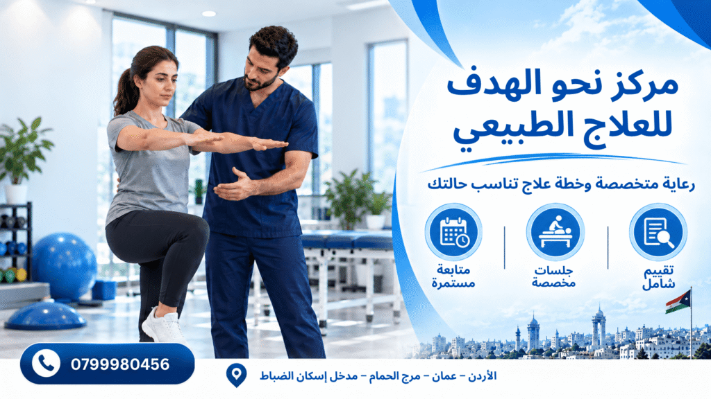 أفضل معالج طبيعي في عمان