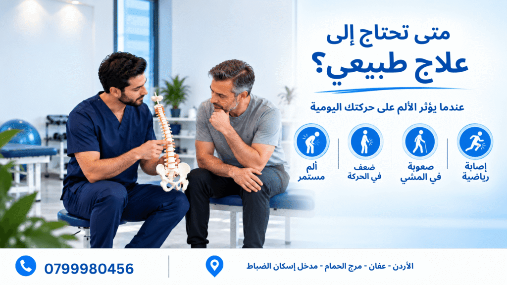 علاج طبيعي في عمان