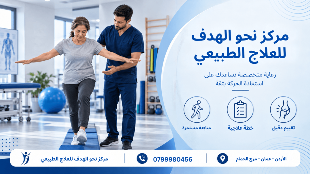 مركز علاج طبيعي قريب مني