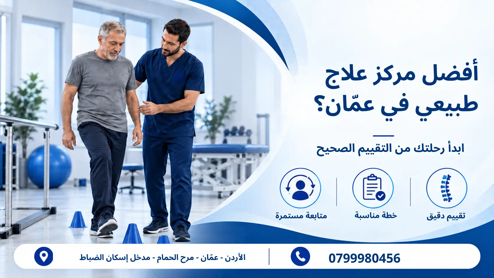 أفضل مركز علاج طبيعي في عمان